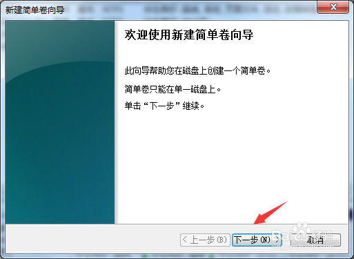 win7硬盘出现“未分配”与“可用空间”怎么办