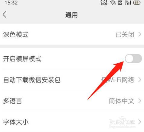微信视频怎么横过来看