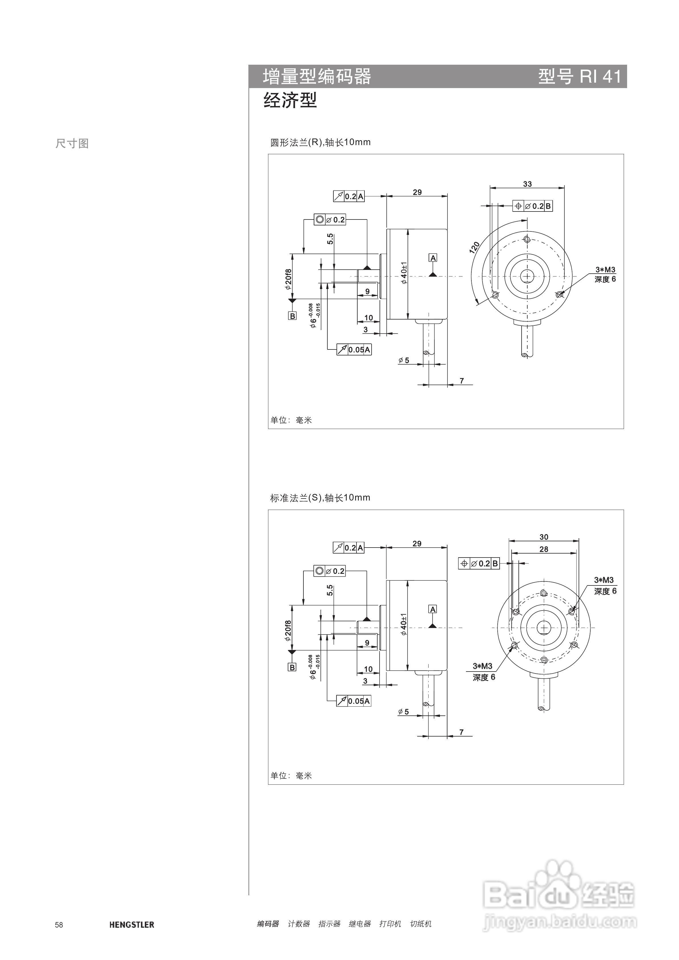 Hengstler 增量型编码器产品说明书:[6]