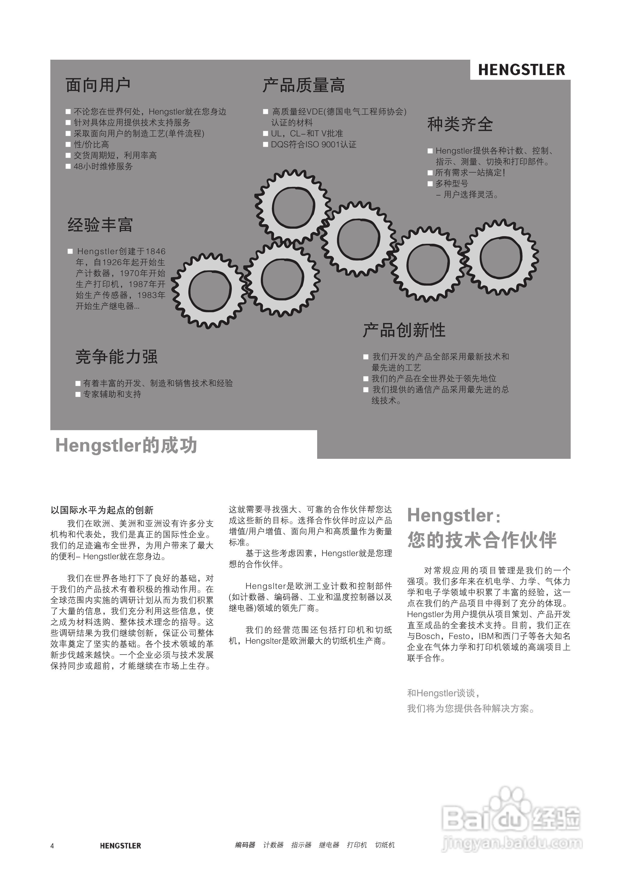 Hengstler 增量型编码器产品说明书:[1]