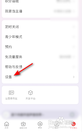 蜻蜓FM怎么关闭内容更新提醒?