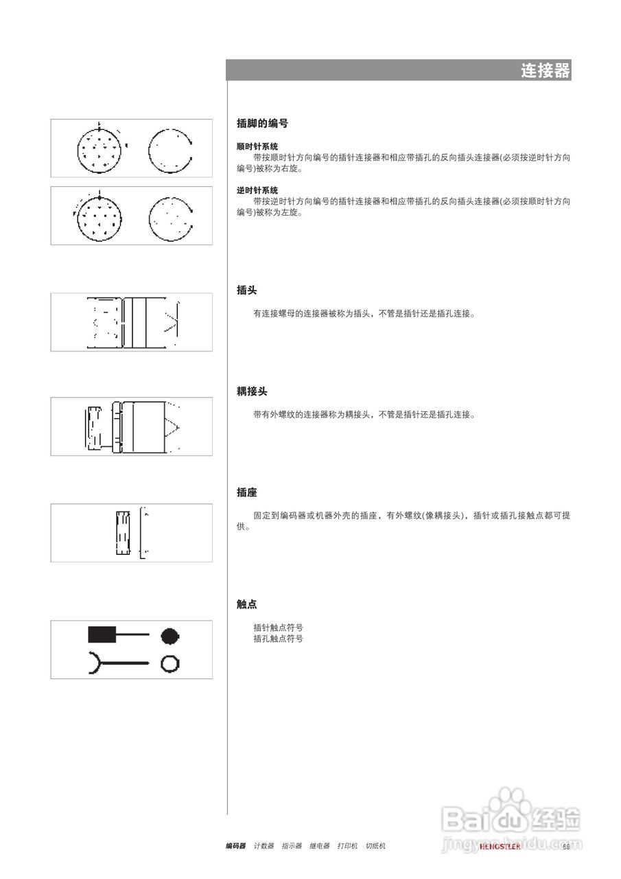 Hengstler 绝对值型编码器产品说明书:[9]
