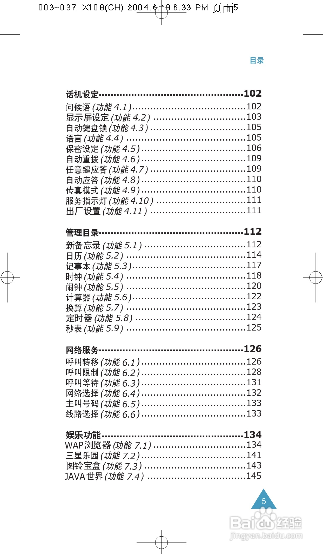 三星SGH-X108手机使用说明书:[1]