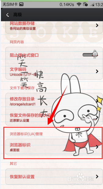 手机浏览电脑版网页设置