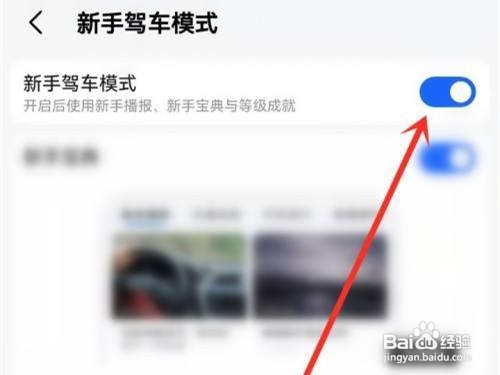 高德地图如何设置新手模式