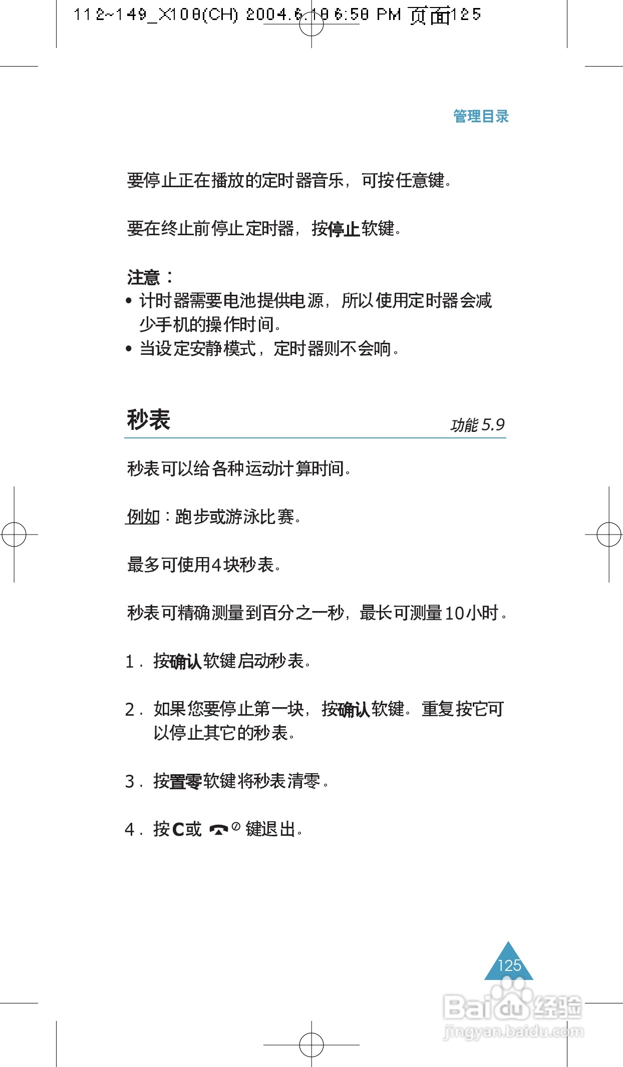 三星SGH-X108手机使用说明书:[13]