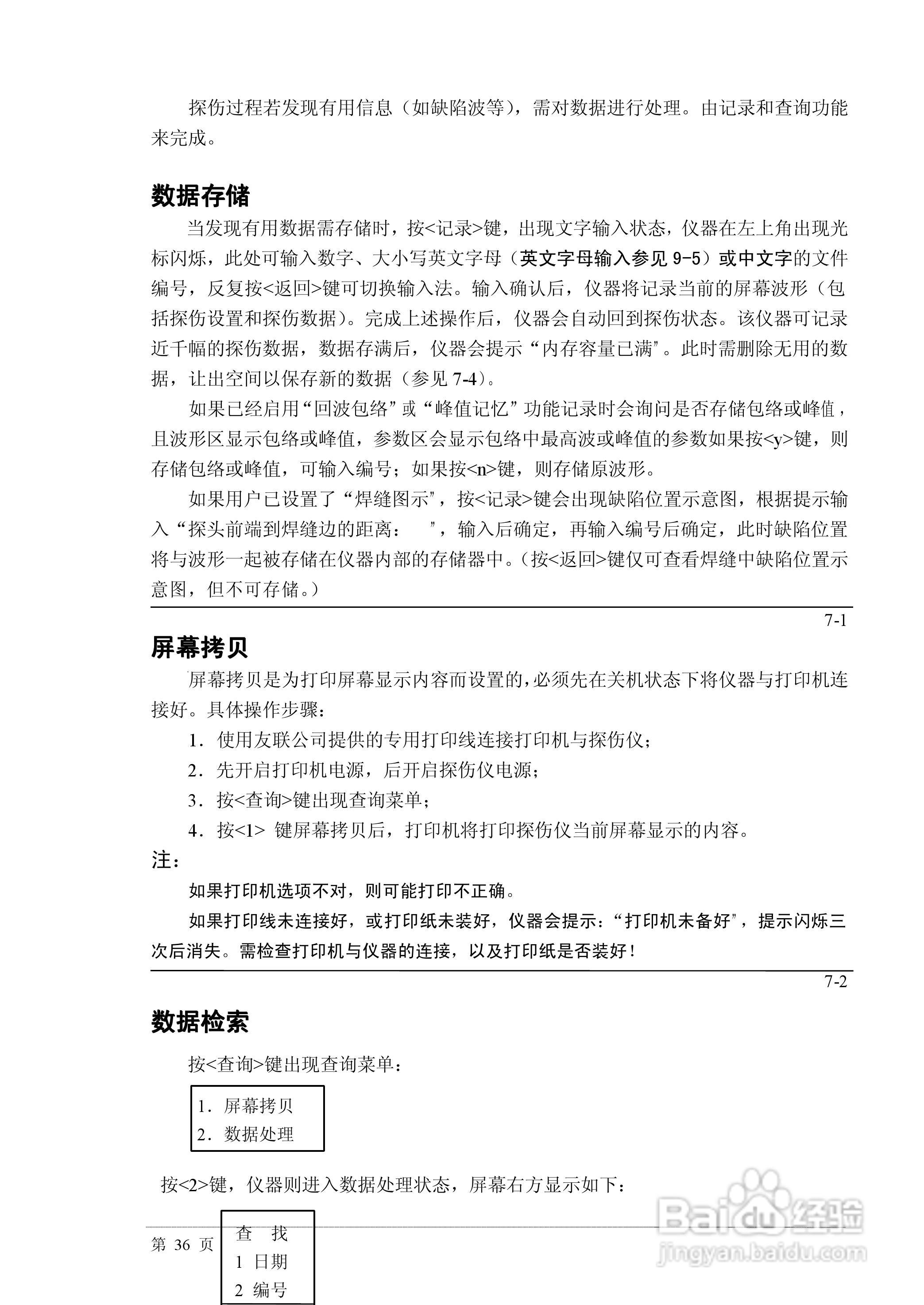 PXUT-350C 型全数字智能超声波探伤仪操作手册:[4]