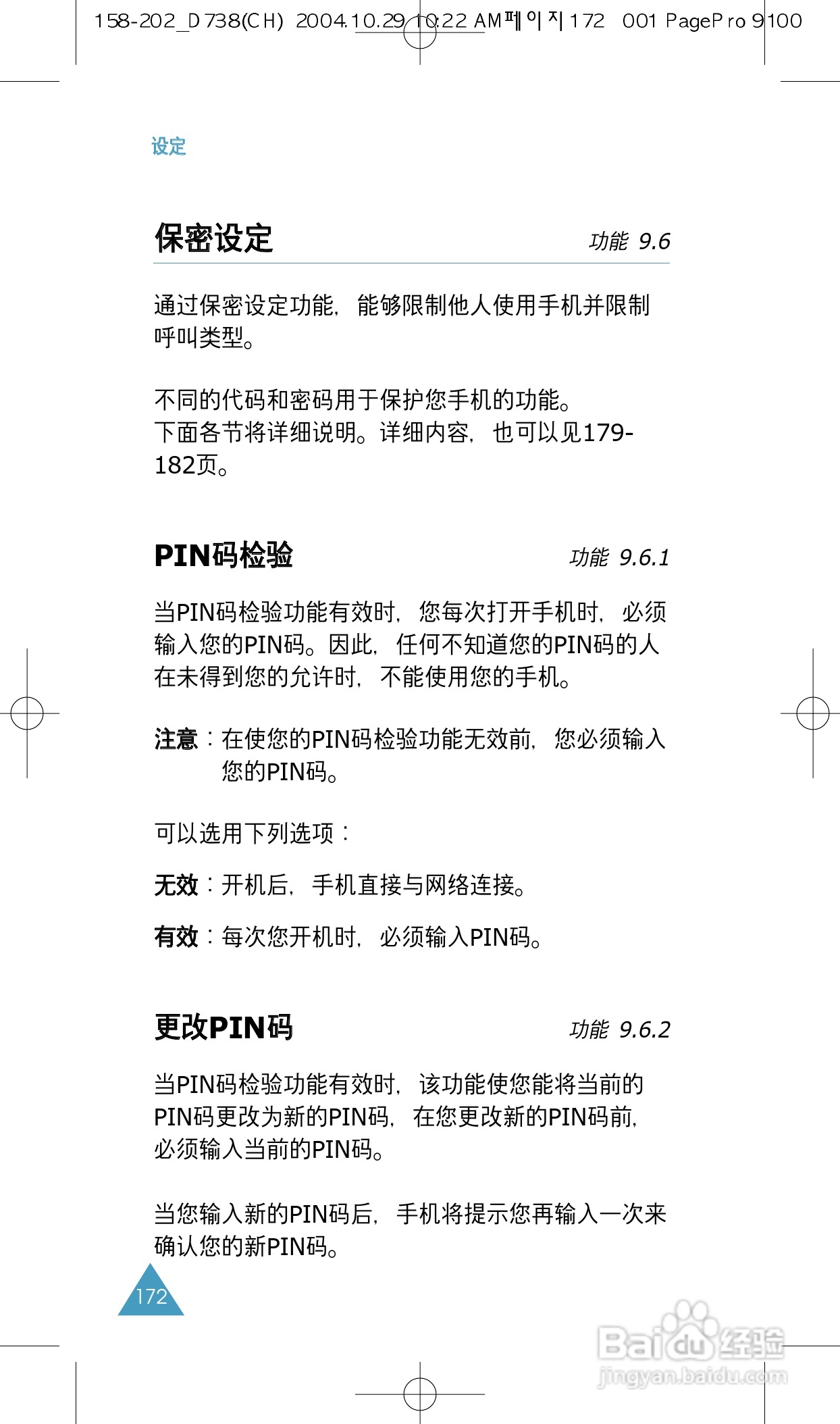 三星SGH-P738手机使用说明书:[18]