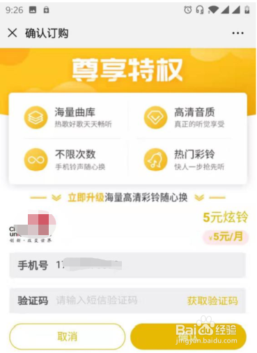 陈奕迅的歌如何设置为炫铃