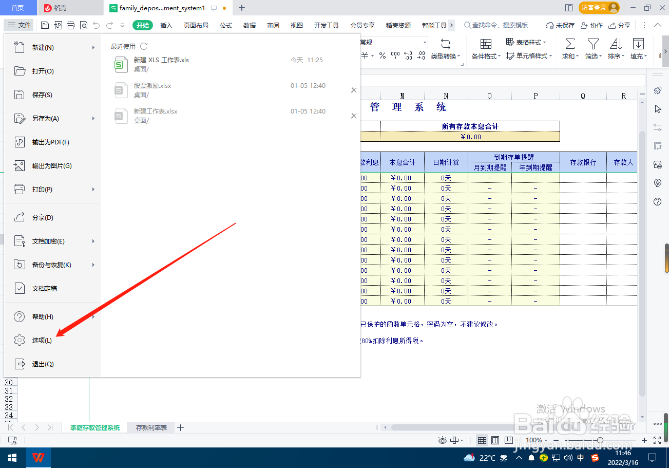 Excel如何关闭浮动工具栏