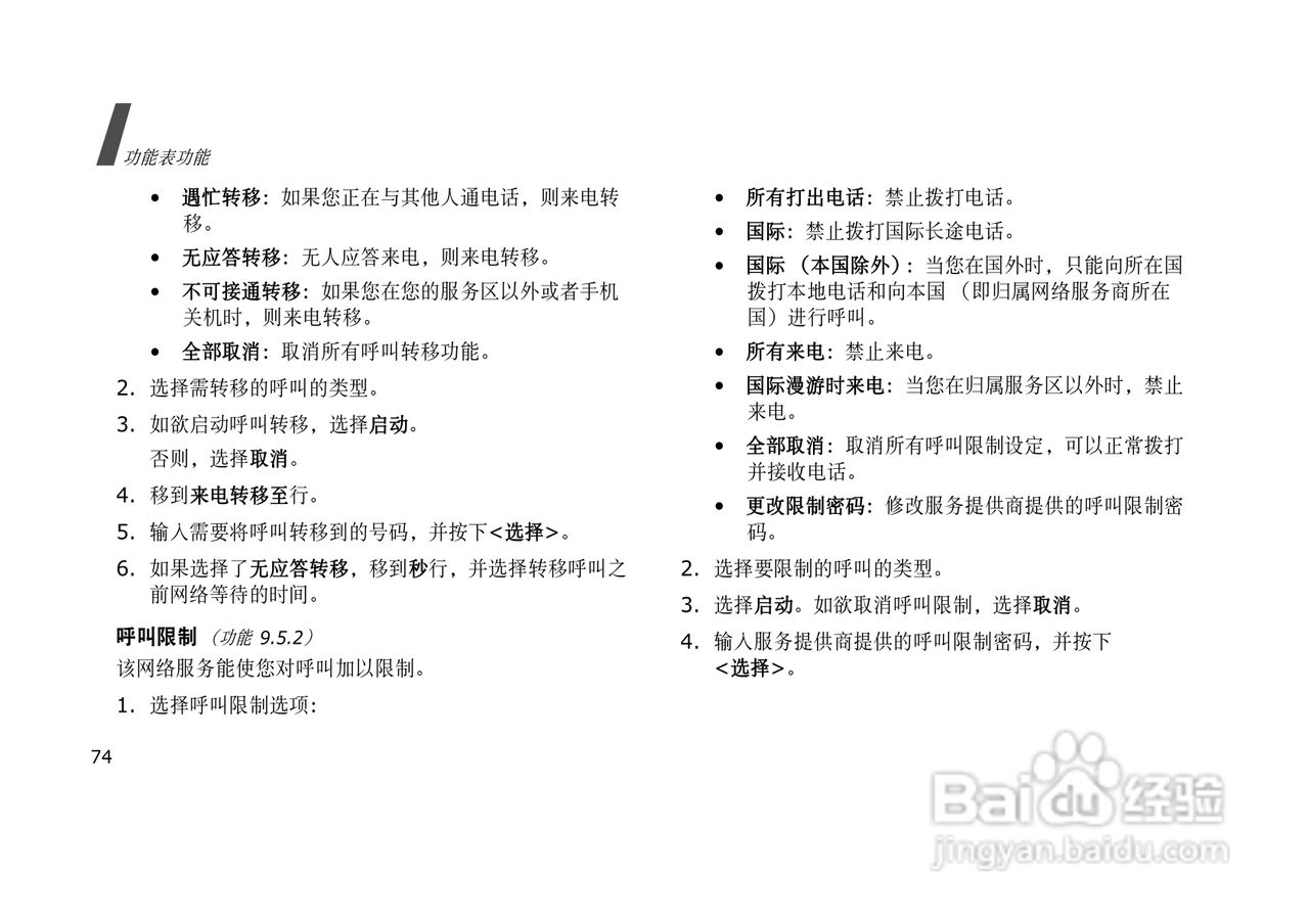 三星SGH-E628手机使用说明书:[8]