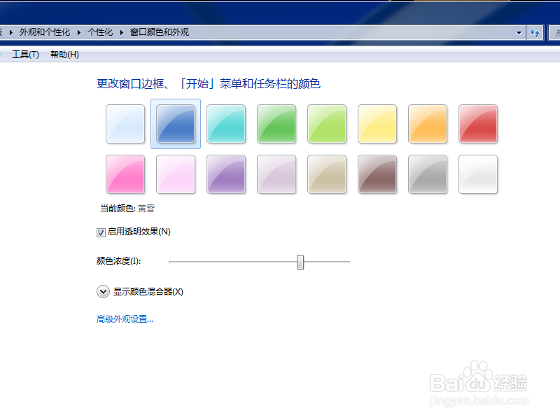 Win7如何更换窗口的颜色