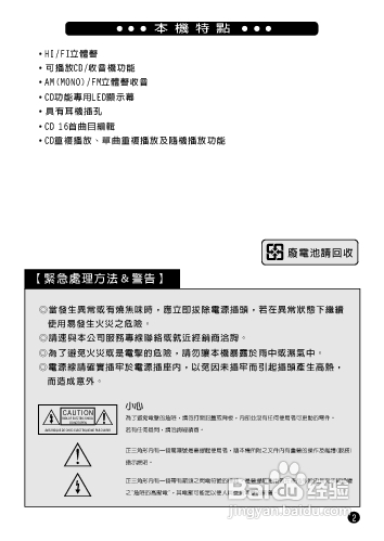 旺德电通LD-168 手提式CD音响说明书