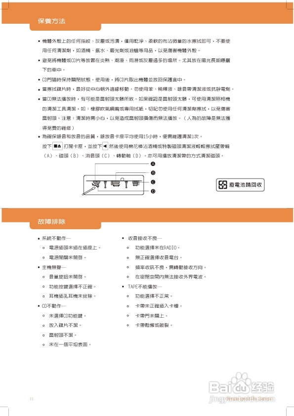 旺德电通AK-W701ML手提式CD/MP3音响说明书