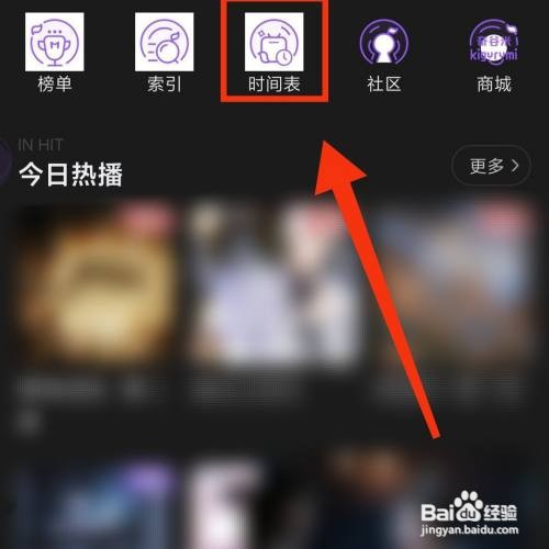 漫播APP的直播日历表在哪打开