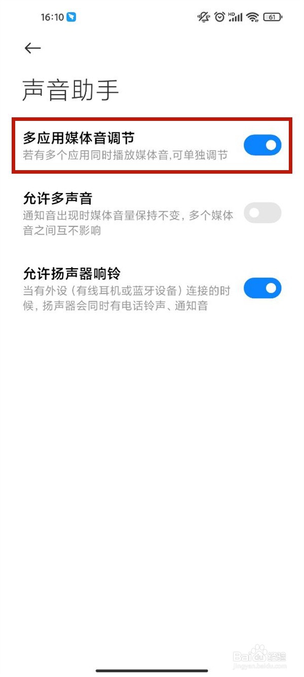 小米手机怎么调节多应用媒体音