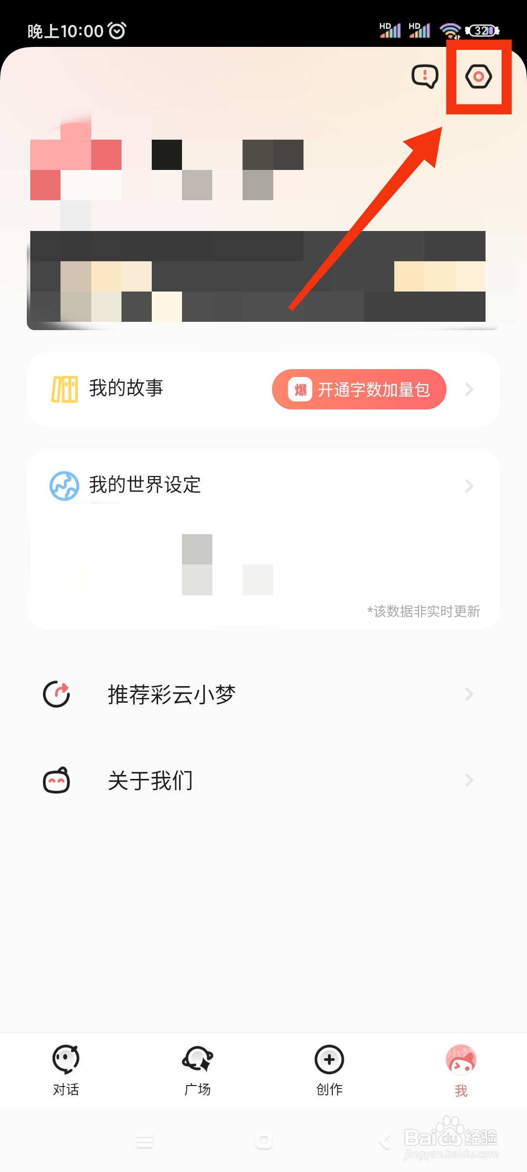 彩云小梦如何关闭个性化推荐?
