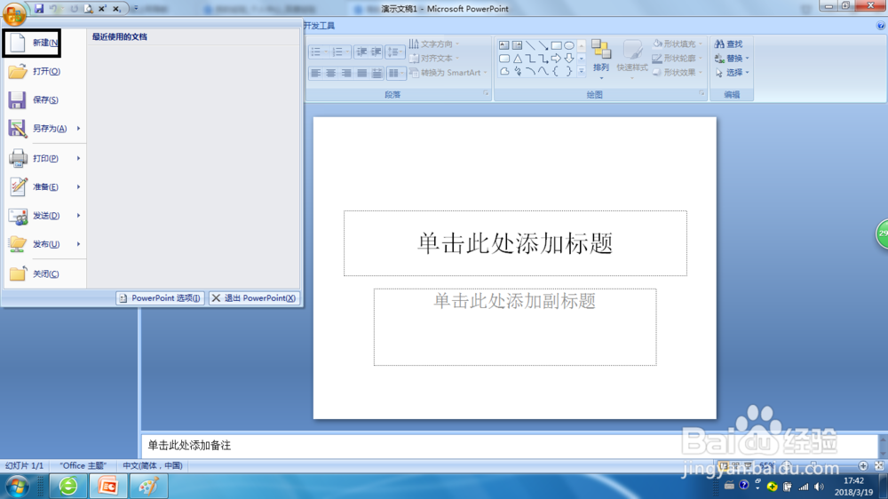PPt中如何创建与保存演示文稿
