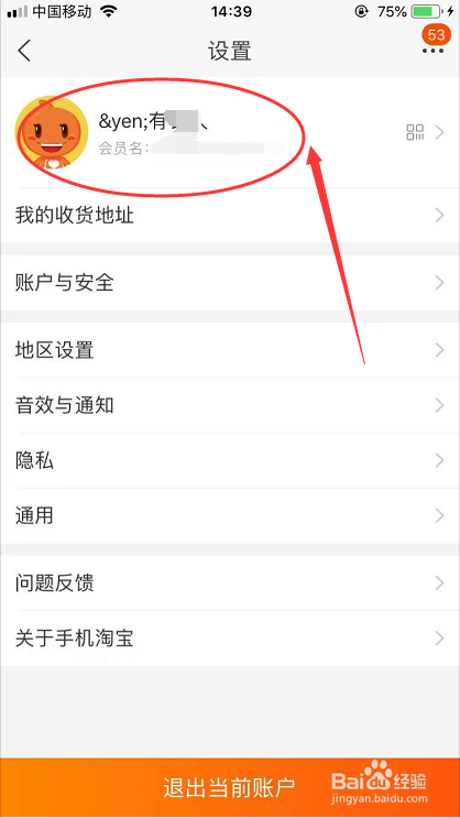在哪里修改淘宝昵称