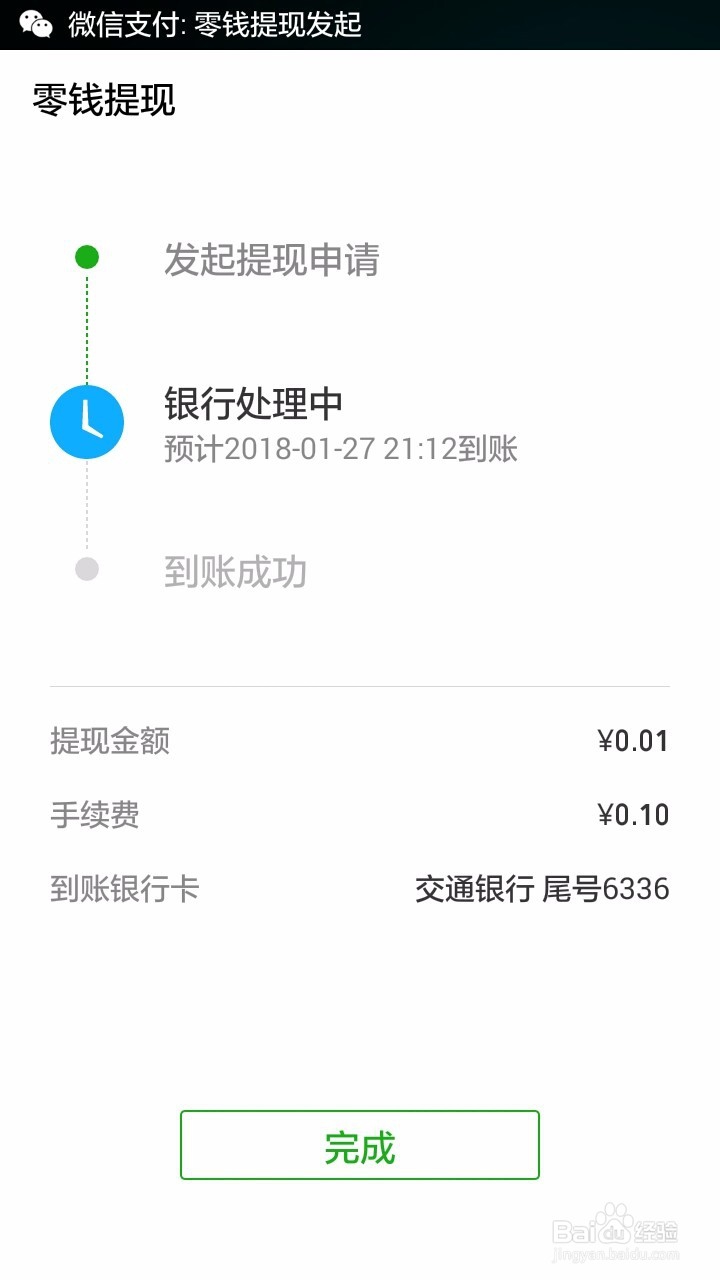 如何用微信提现呢