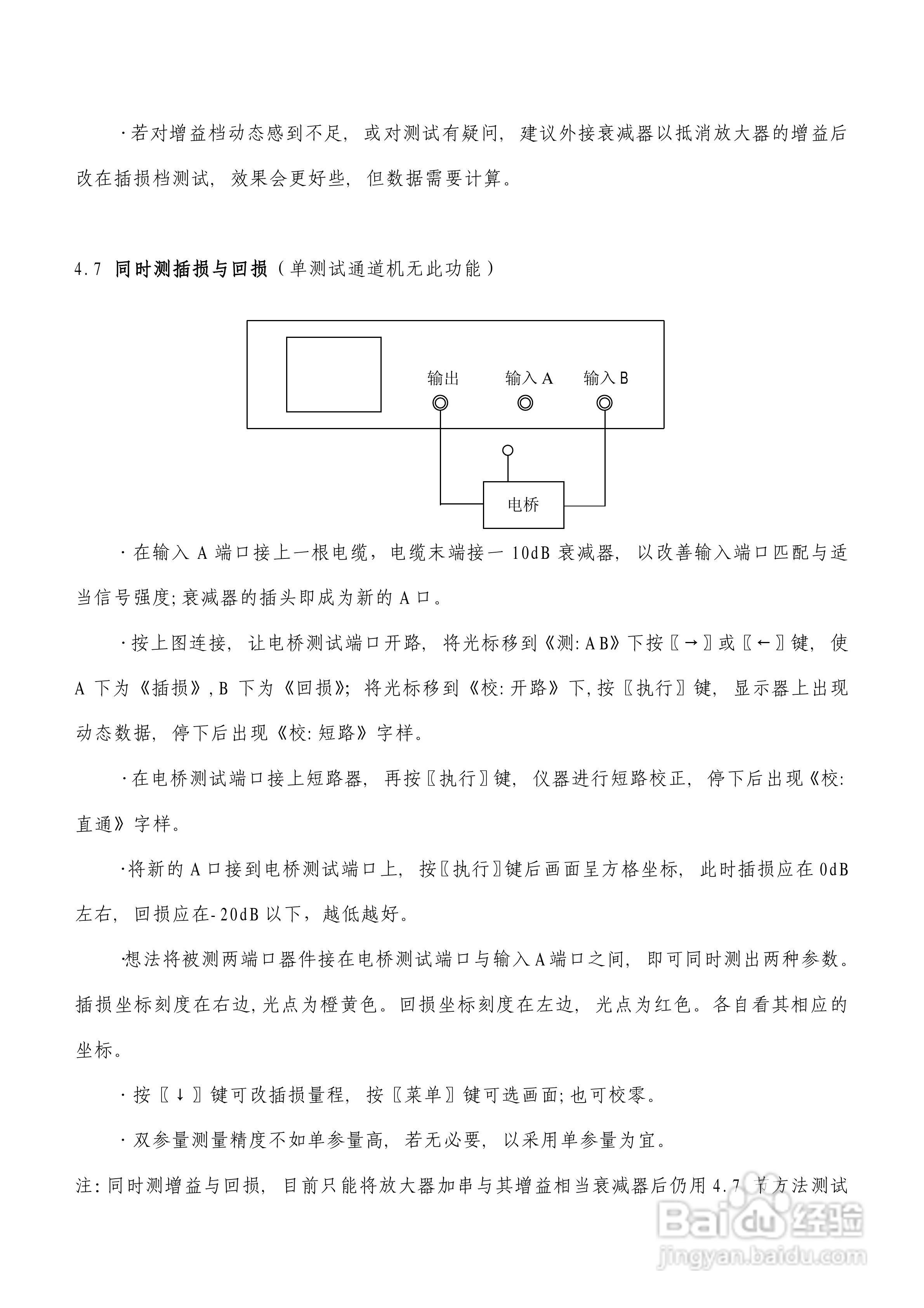 台式PNA网络分析仪使用说明书:[6]