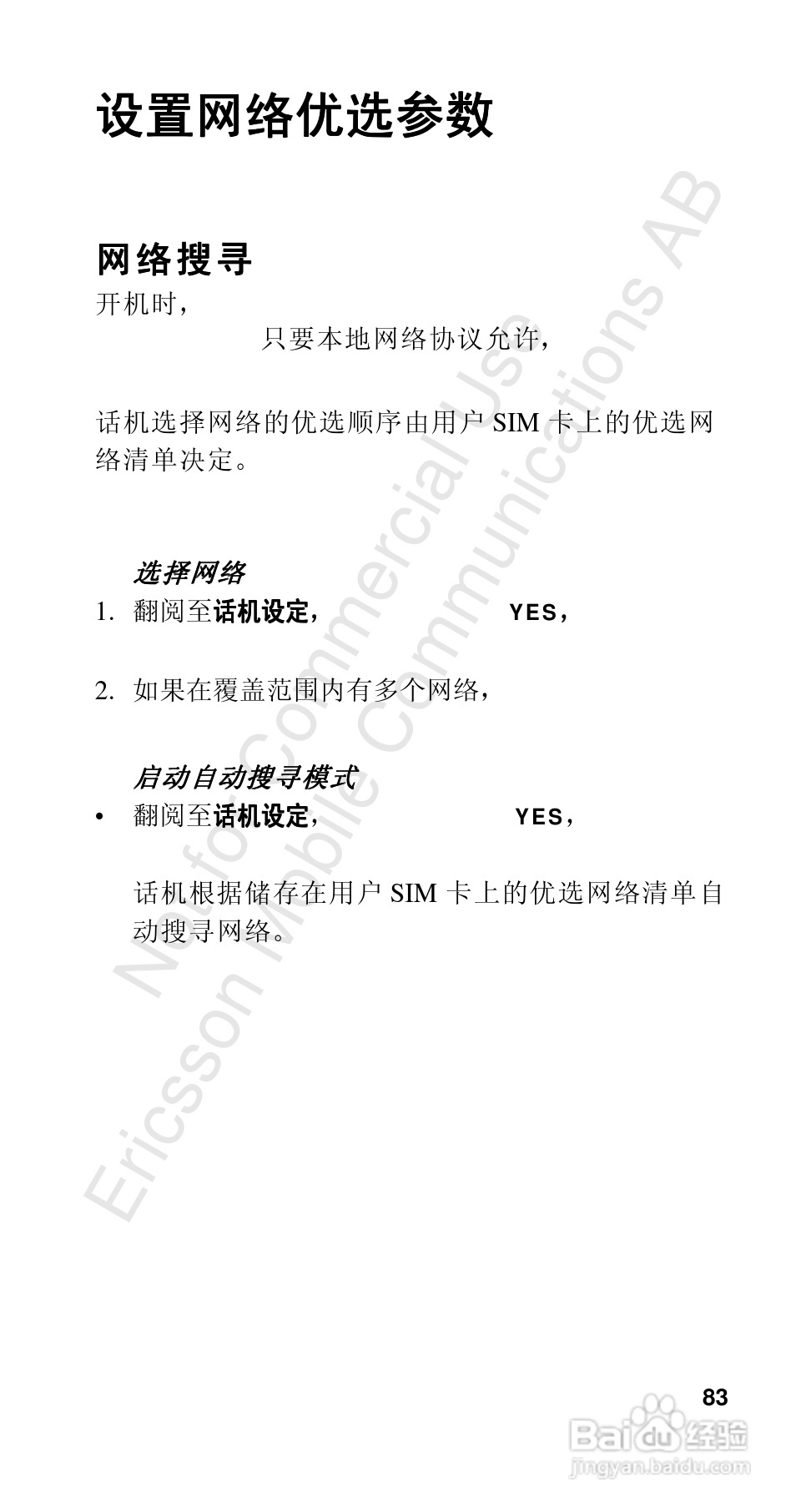 爱立信R310sc手机使用说明书:[9]