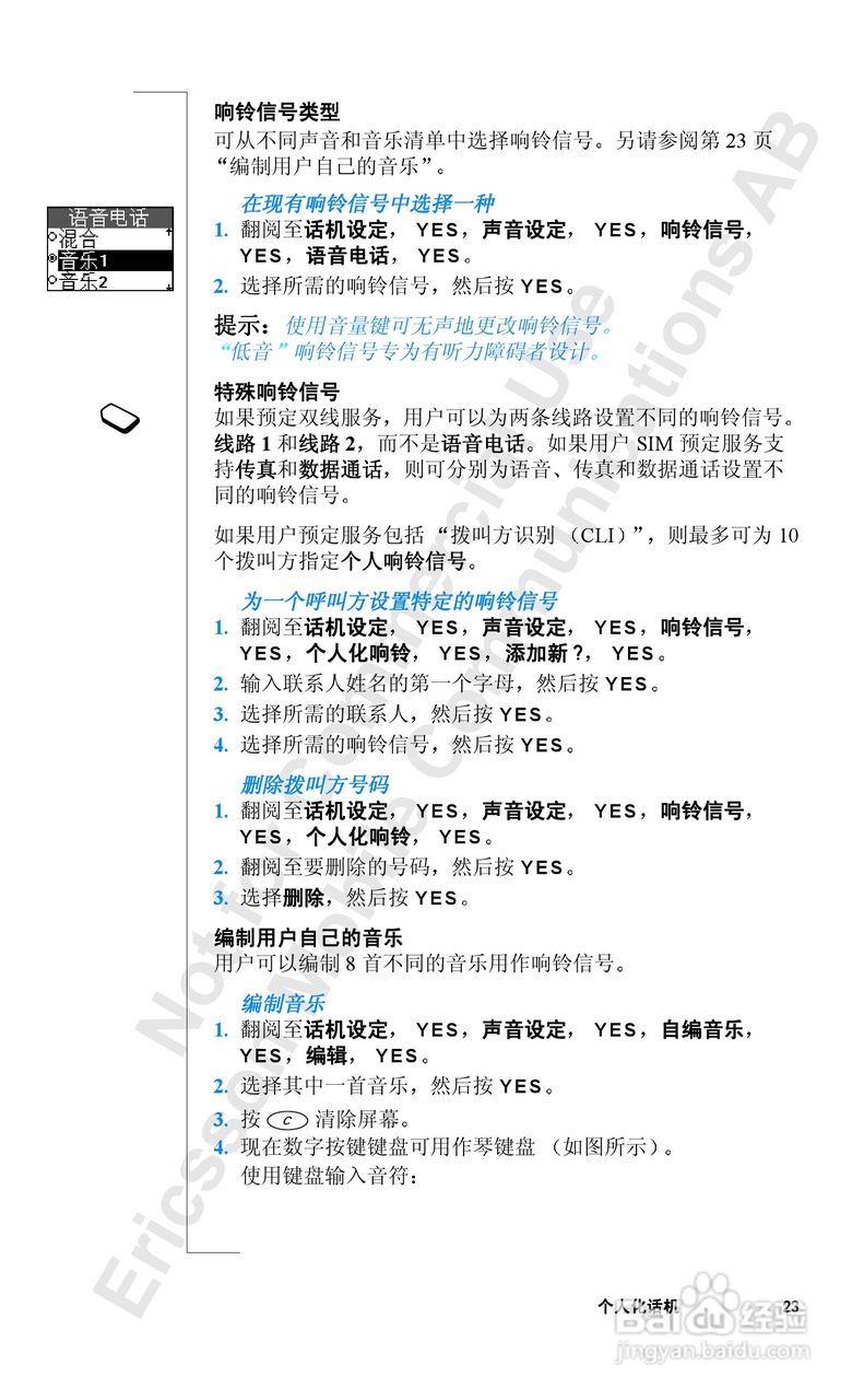 爱立信R520mc手机使用说明书:[3]