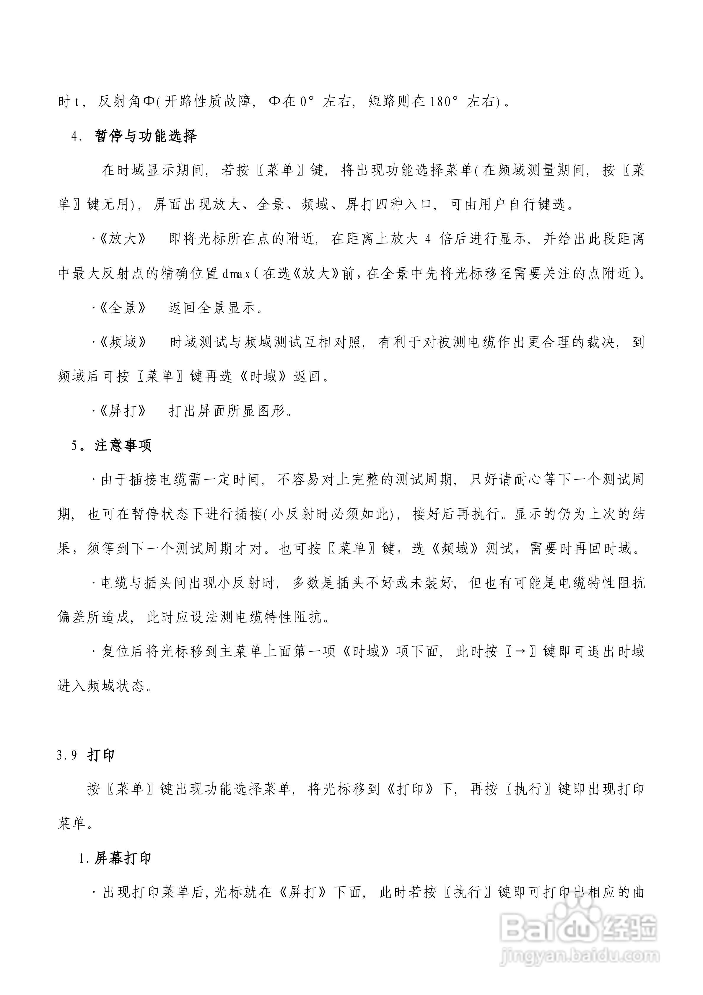 台式PNA网络分析仪使用说明书:[4]