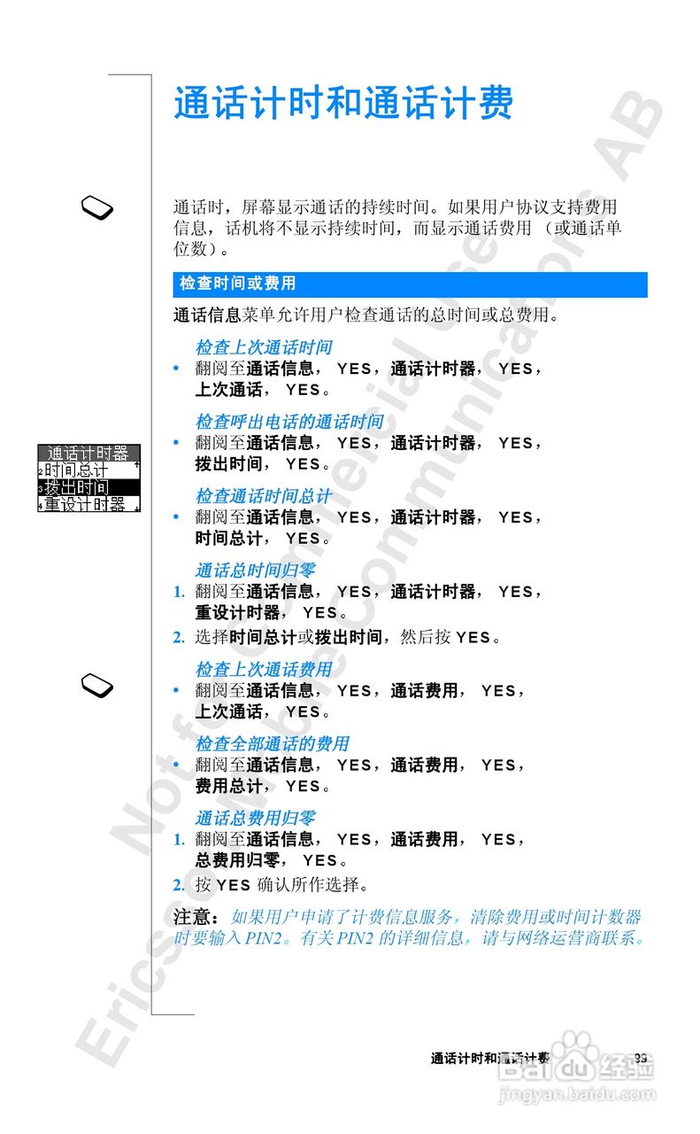 爱立信R520mc手机使用说明书:[10]