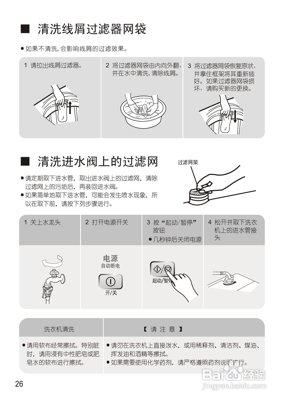 松下XQB60-Q630U洗衣机使用说明书:[3]