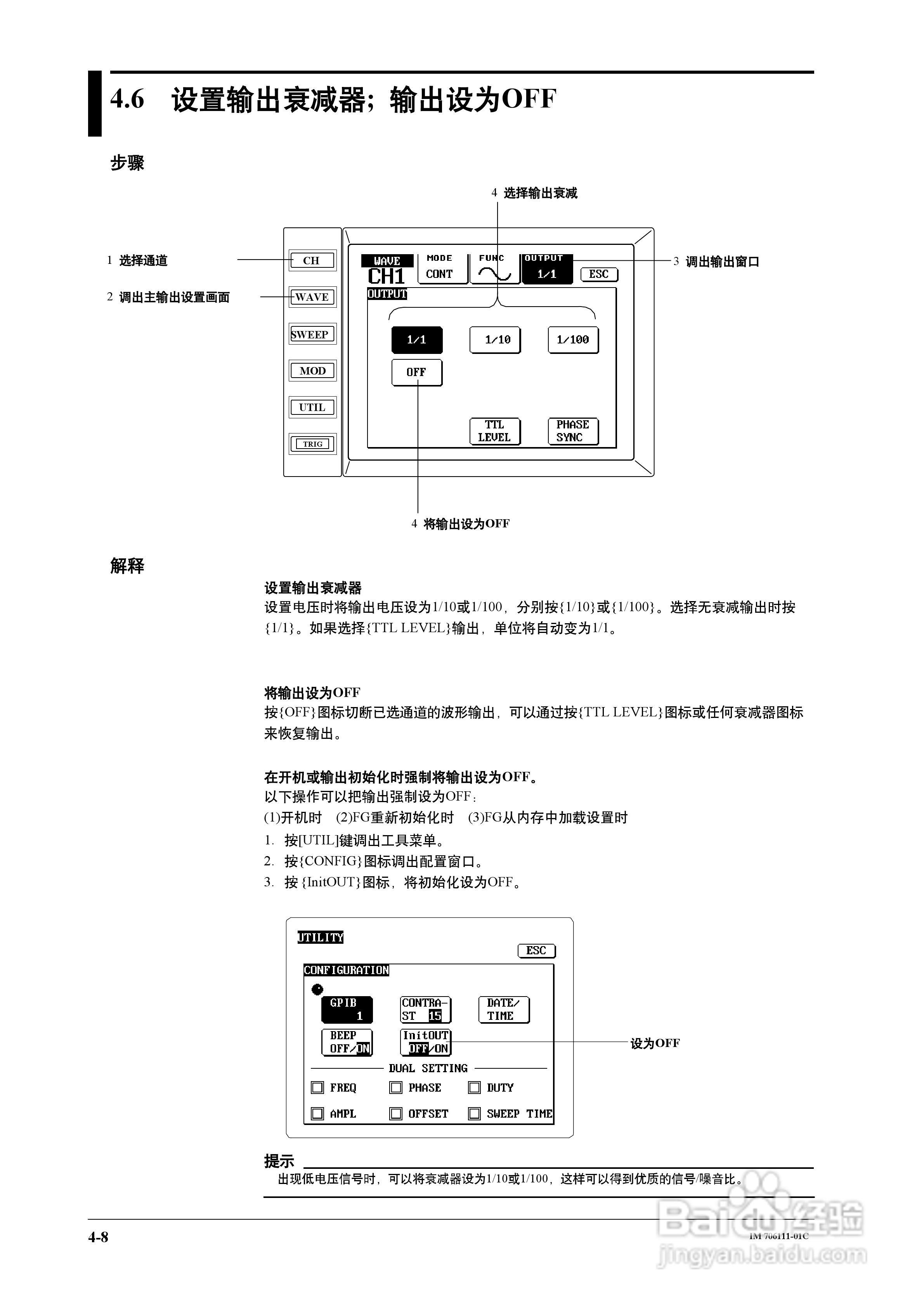 FG200/FG300合成函数发生器用户说明书:[5]