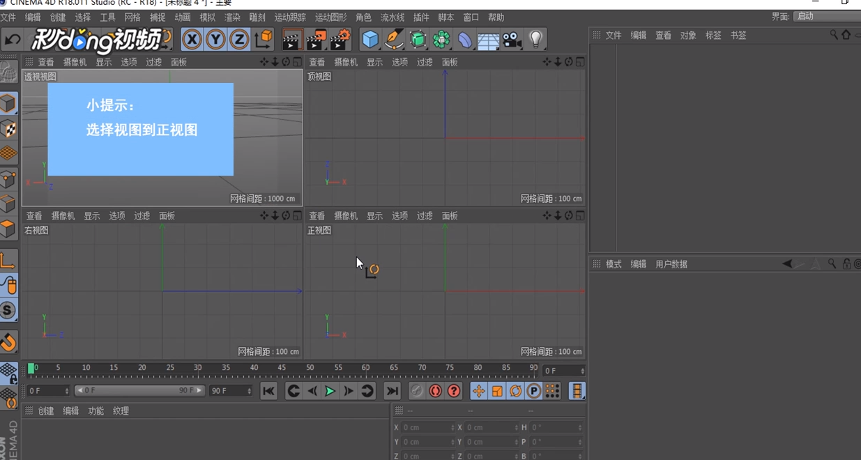 C4D中如何显示物体手柄