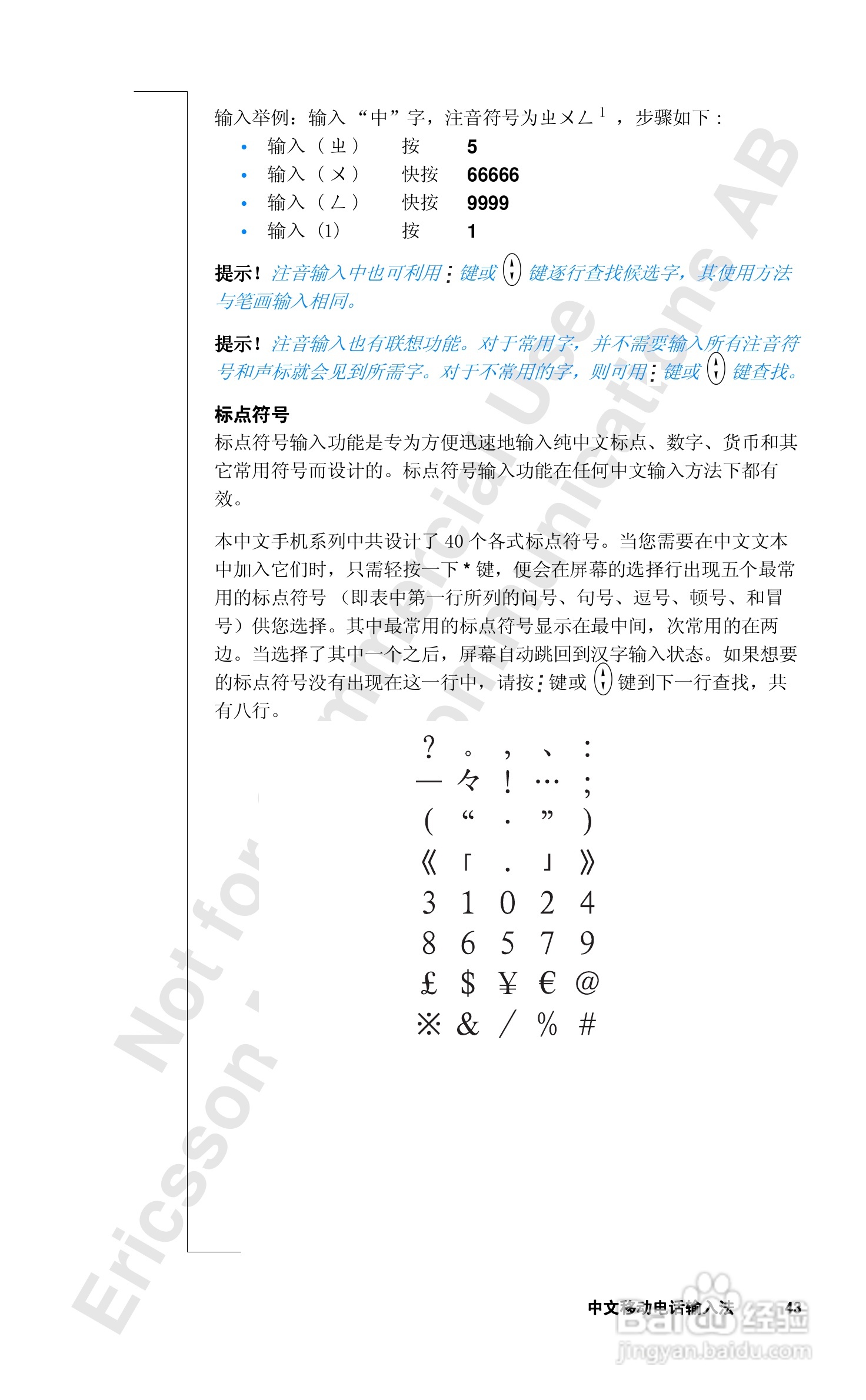 爱立信R320sc手机使用说明书:[5]