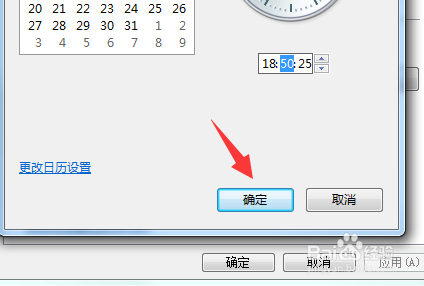 电脑上的时间怎么修改