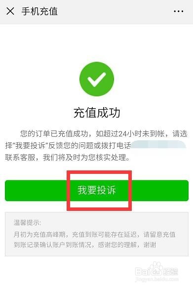把话费充值给其他人了该怎么办充错话费
