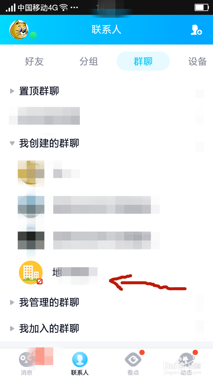 如何解散手机QQ群