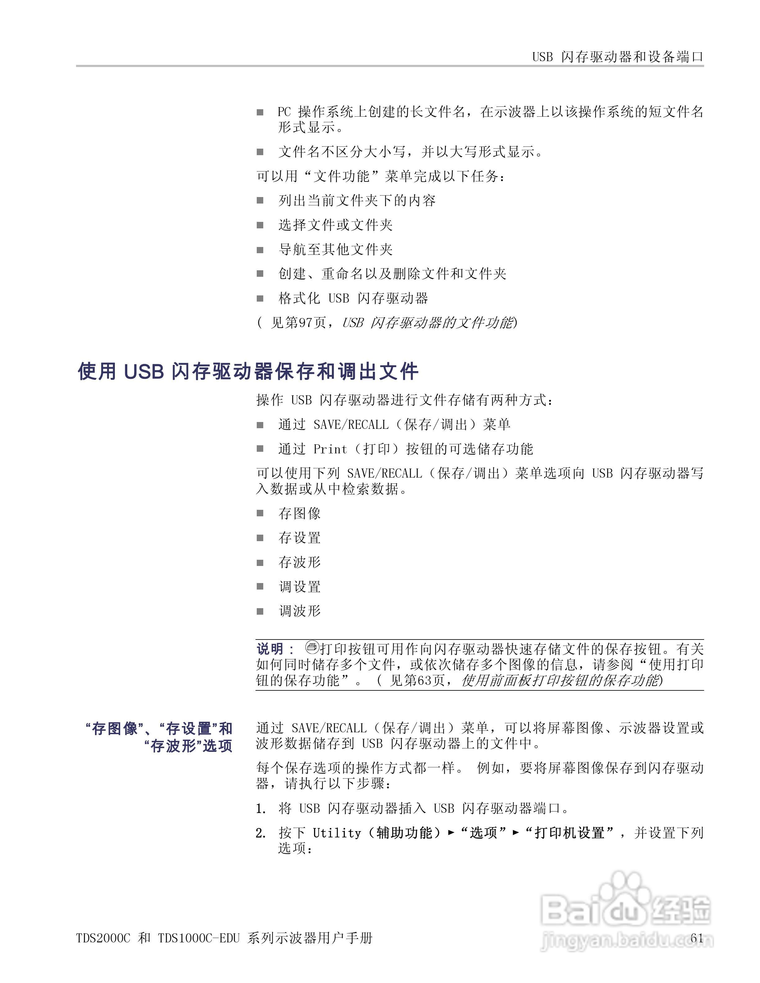 泰克TDS1012C-EDU数字存储示波器用户手册:[9]