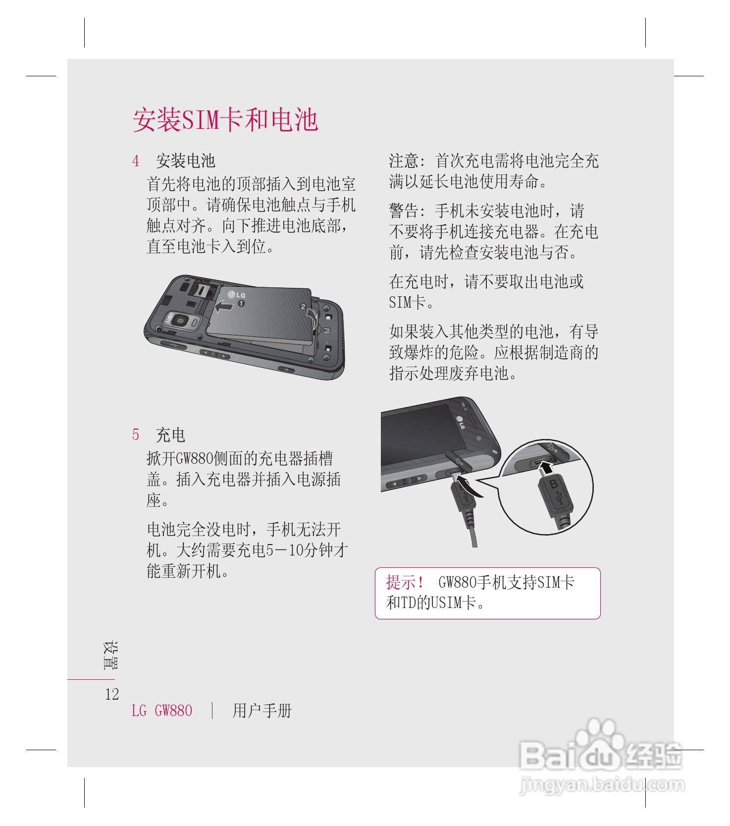 LG GW880手机使用说明书:[2]