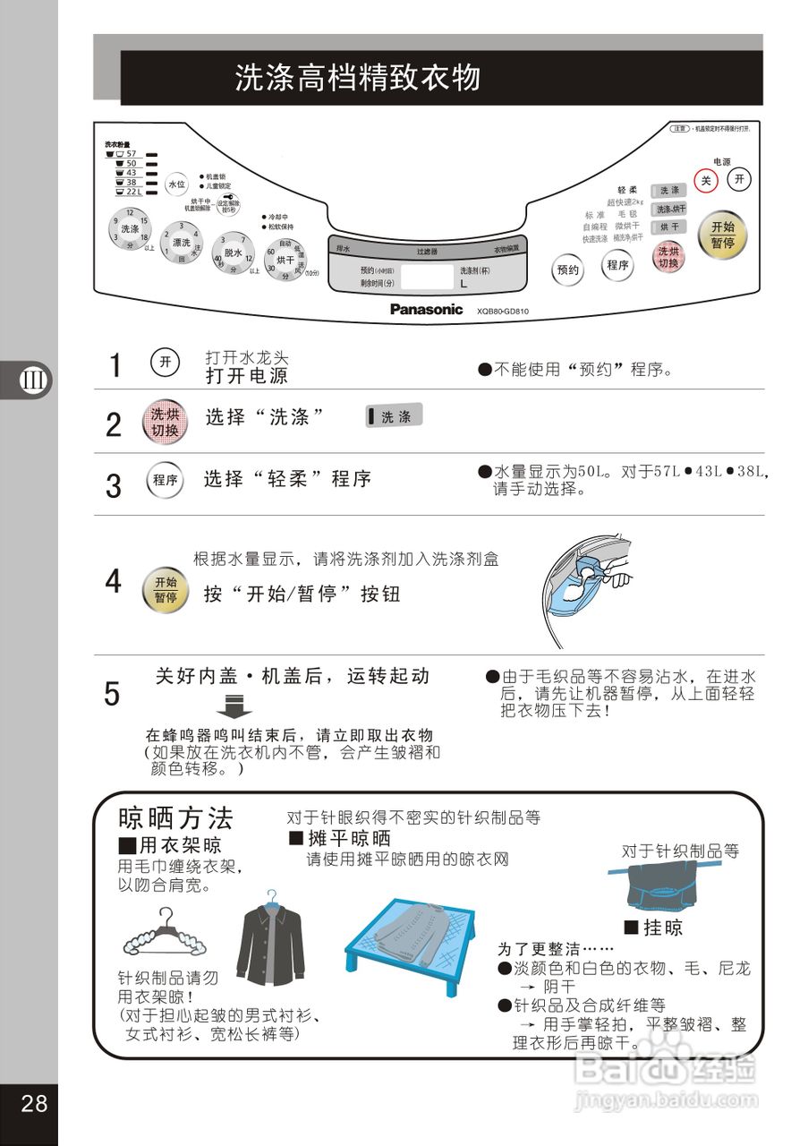 松下XQB80-GD810N洗衣机使用说明书:[3]