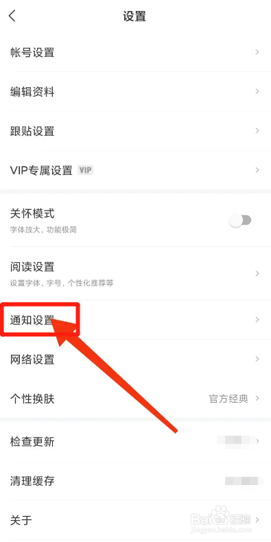 网易新闻APP如何开启加入的圈子有更新提醒？