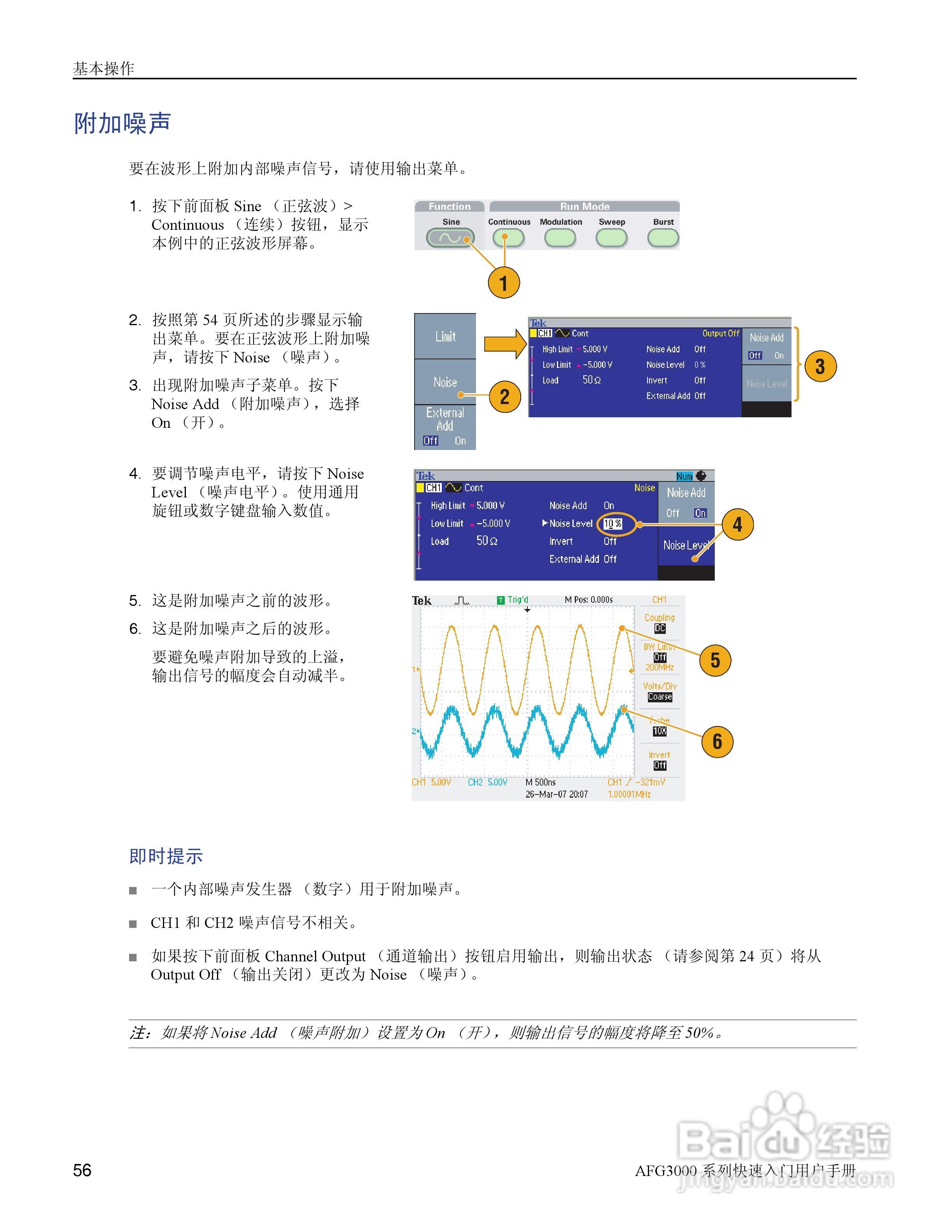 泰克AFG3252任意波形/函数发生器用户手册:[7]