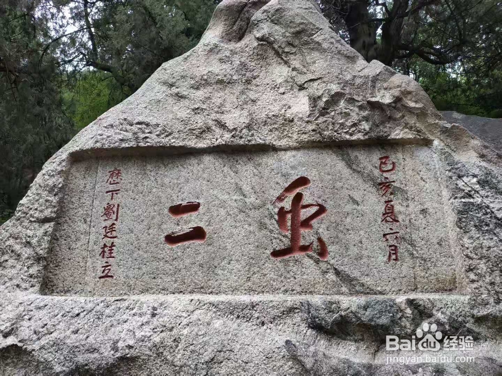 登泰山的一些经验