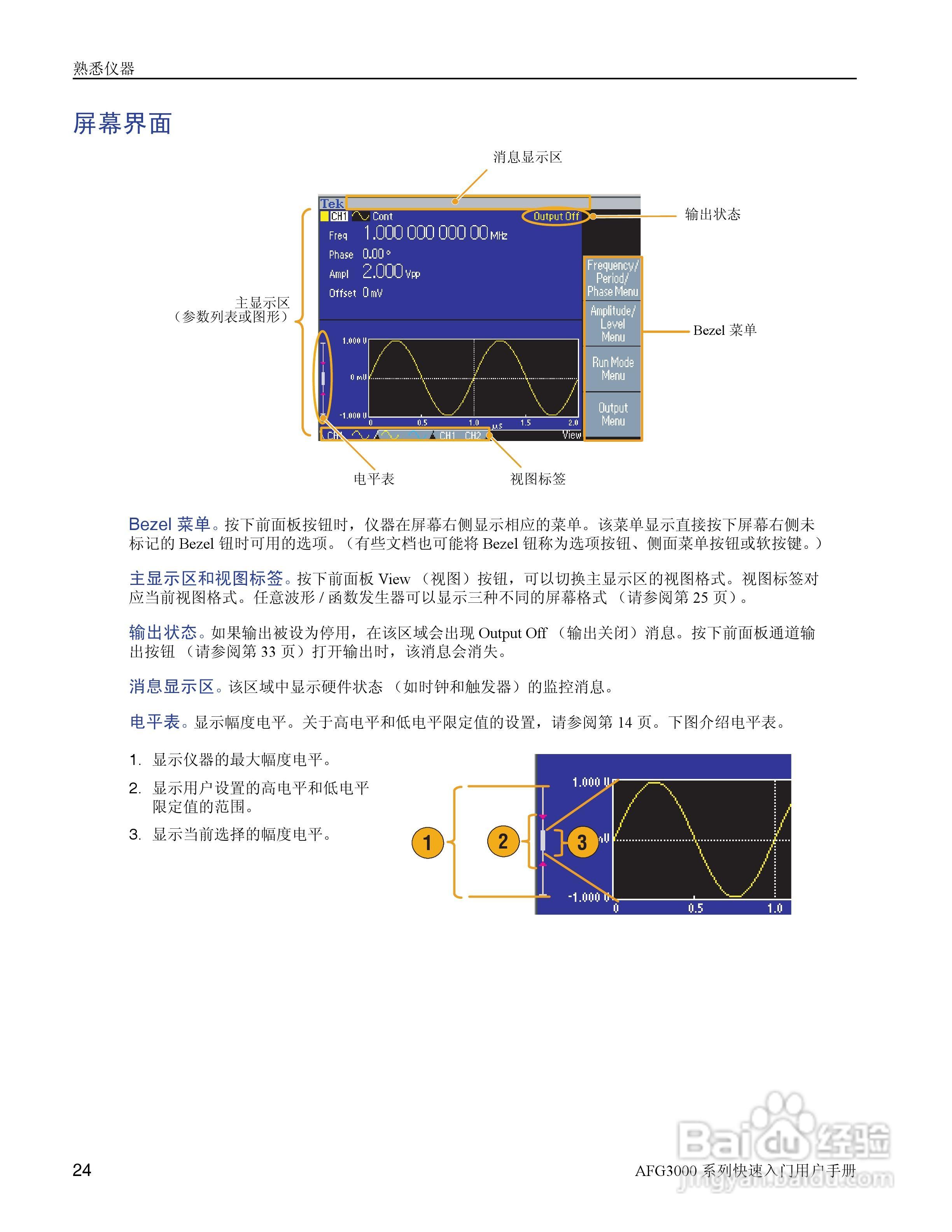 泰克AFG3252任意波形/函数发生器用户手册:[4]