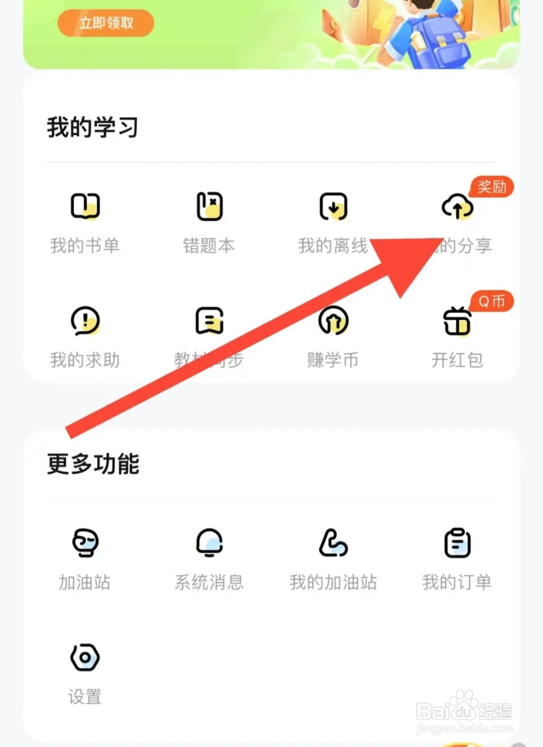 快对如何查看我的分享