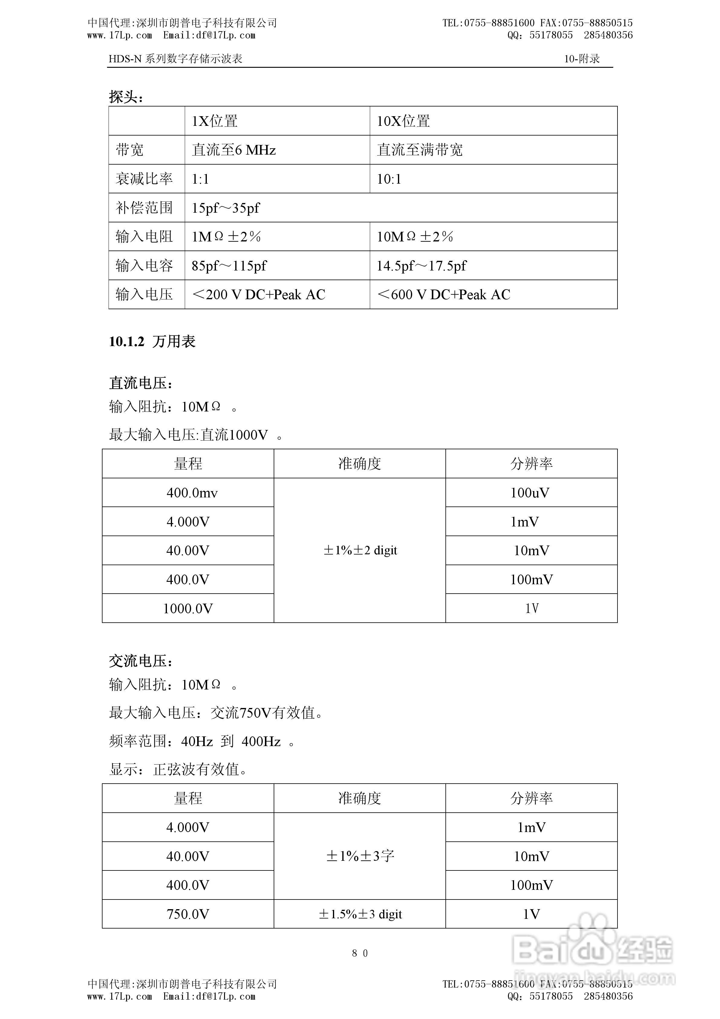 HDS-N系列手持式数字存储示波表用户手册:[9]