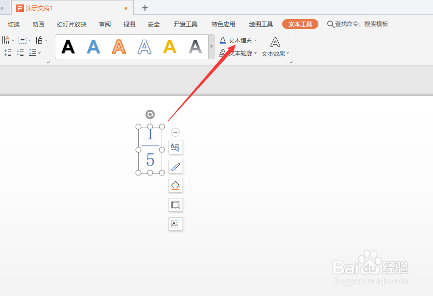 如何在ppt输入(写入、插入)分数?