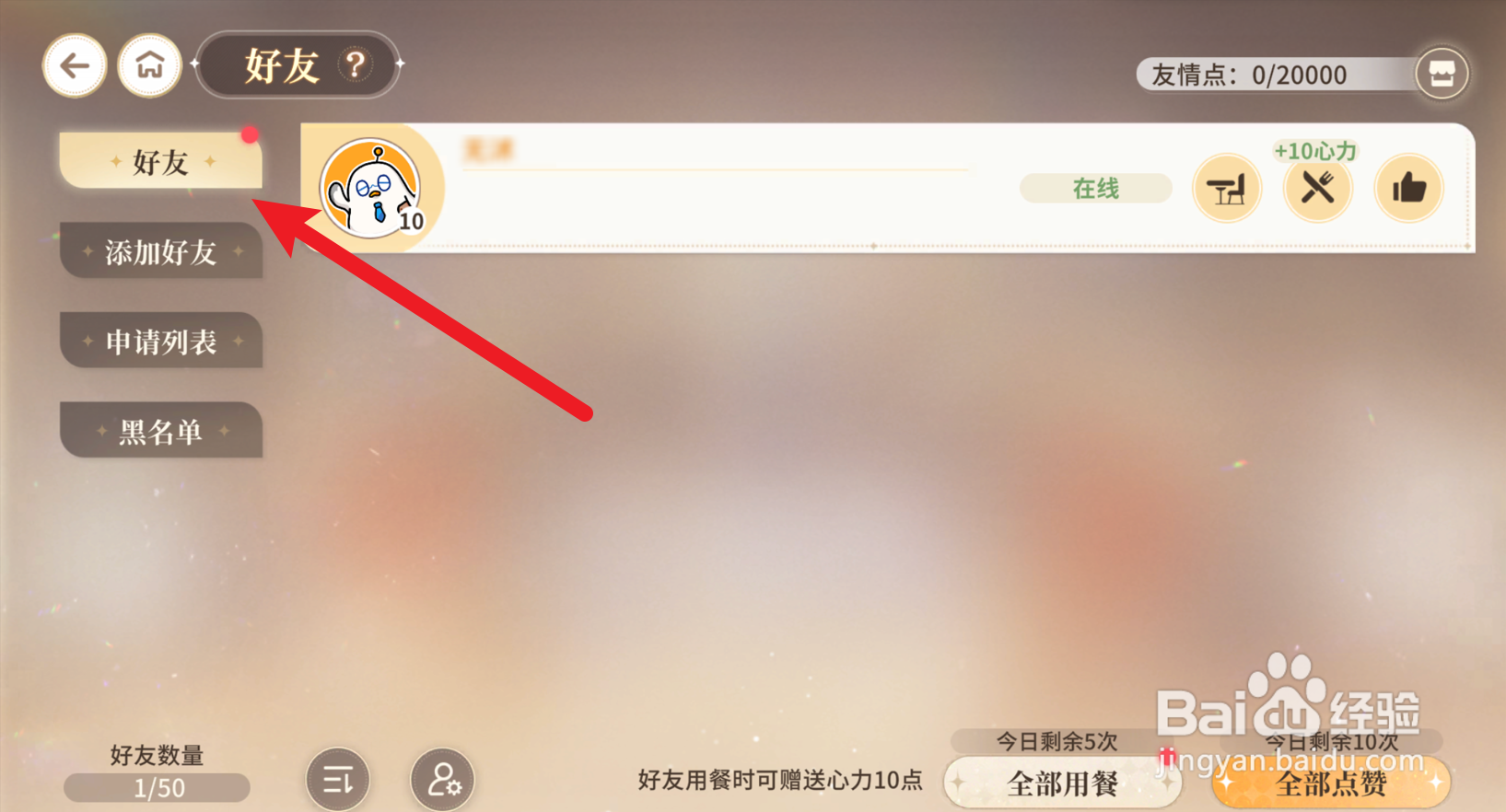 维斯塔的餐桌怎么给好友点赞