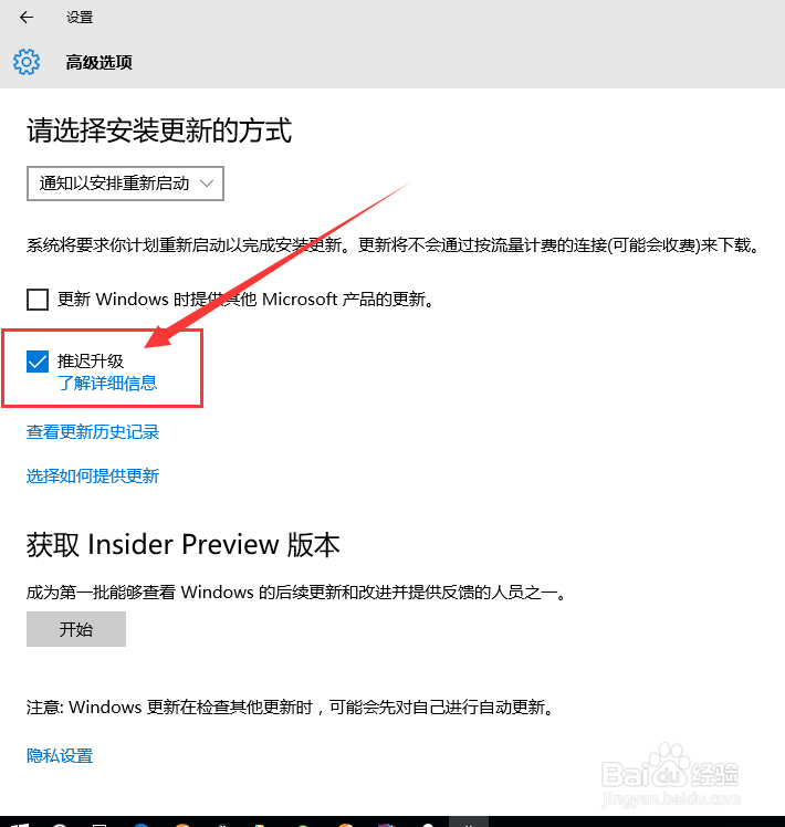 win10更新如何推迟