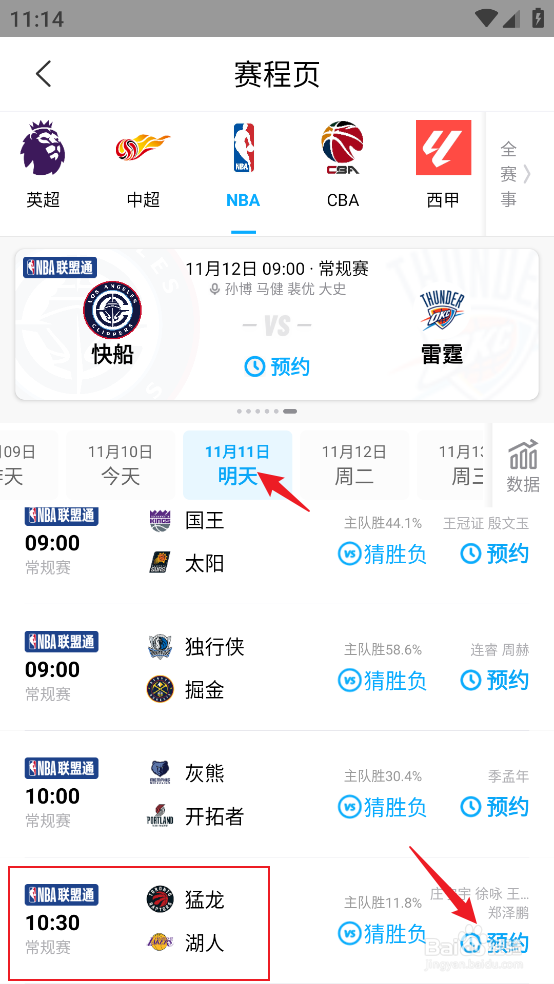 咪咕视频在哪预约观看NBA常规赛猛龙VS湖人