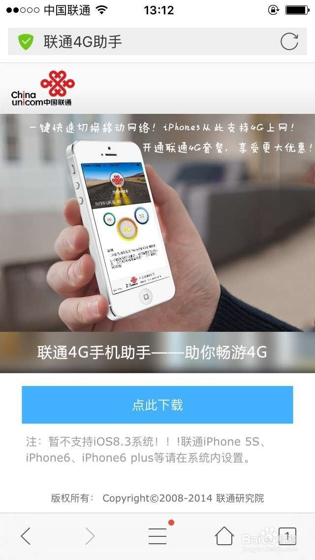 关于苹果5怎么样用上4g网络？
